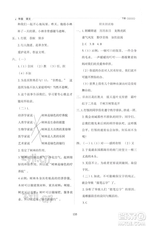 延边人民出版社2023优秀生作业本六年级下册语文人教版参考答案