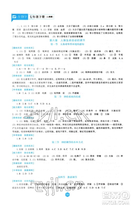 辽海出版社2023新课程生物学能力培养七年级下册人教版参考答案 辽海出版社2023新课程生物学能力培养七年级下册人教版参考答案