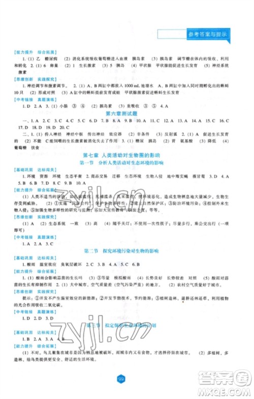 辽海出版社2023新课程生物学能力培养七年级下册人教版参考答案 辽海出版社2023新课程生物学能力培养七年级下册人教版参考答案