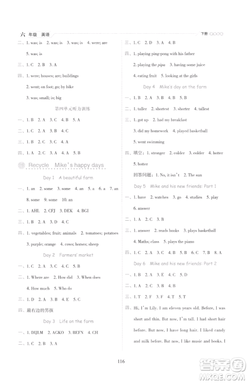 延边人民出版社2023优秀生作业本六年级下册英语人教版参考答案