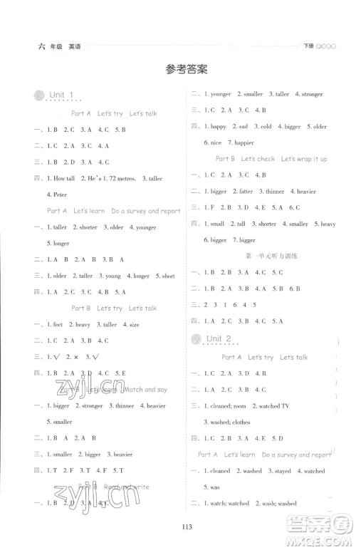 延边人民出版社2023优秀生作业本六年级下册英语人教版参考答案
