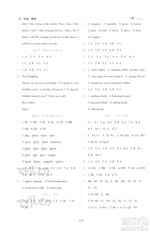 延边人民出版社2023优秀生作业本六年级下册英语人教版参考答案