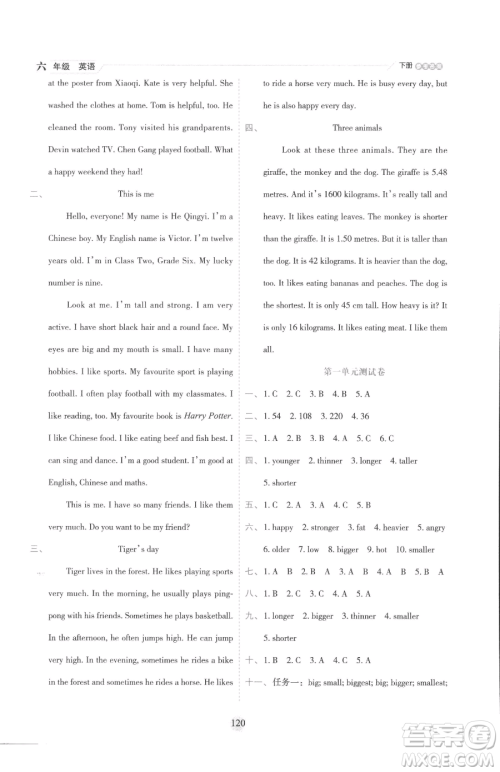 延边人民出版社2023优秀生作业本六年级下册英语人教版参考答案