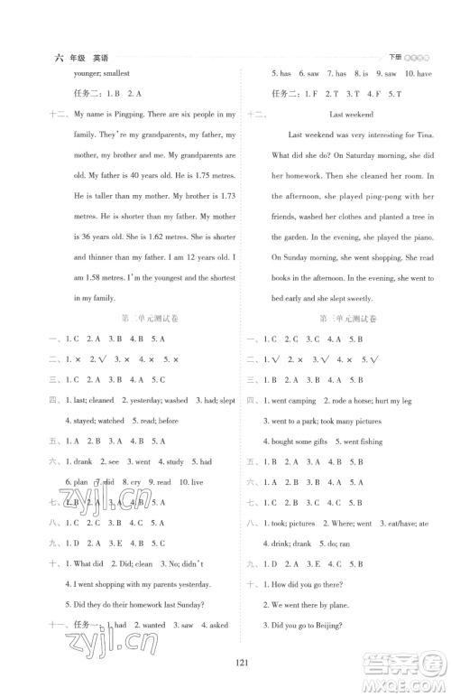 延边人民出版社2023优秀生作业本六年级下册英语人教版参考答案