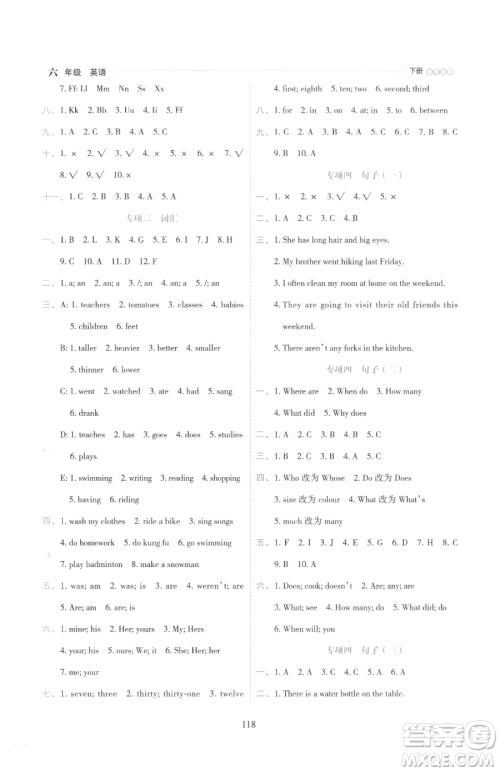 延边人民出版社2023优秀生作业本六年级下册英语人教版参考答案