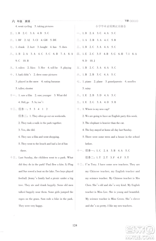 延边人民出版社2023优秀生作业本六年级下册英语人教版参考答案