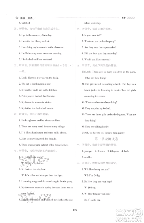 延边人民出版社2023优秀生作业本六年级下册英语人教版参考答案