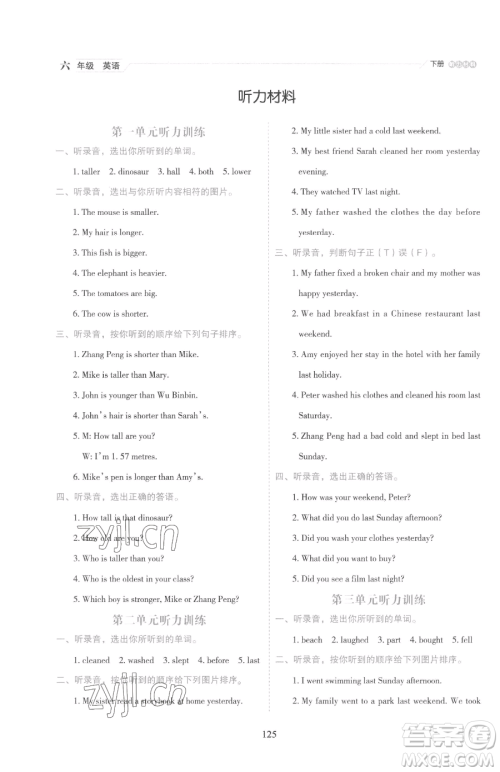 延边人民出版社2023优秀生作业本六年级下册英语人教版参考答案