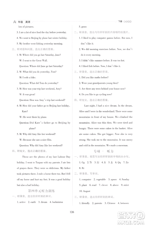 延边人民出版社2023优秀生作业本六年级下册英语人教版参考答案