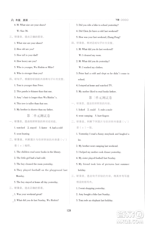 延边人民出版社2023优秀生作业本六年级下册英语人教版参考答案