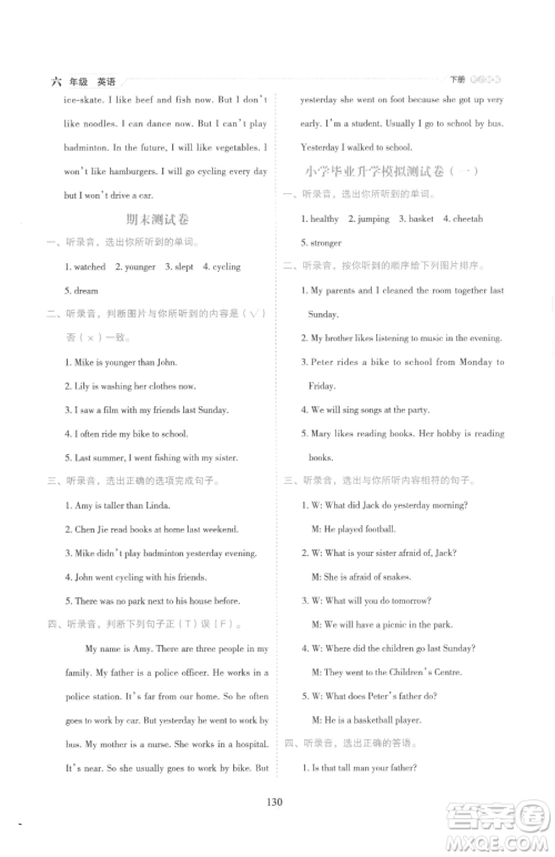 延边人民出版社2023优秀生作业本六年级下册英语人教版参考答案