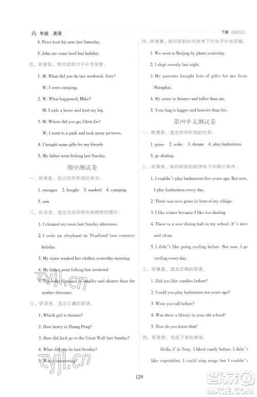 延边人民出版社2023优秀生作业本六年级下册英语人教版参考答案