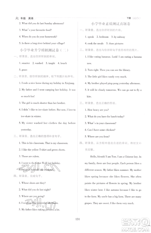 延边人民出版社2023优秀生作业本六年级下册英语人教版参考答案