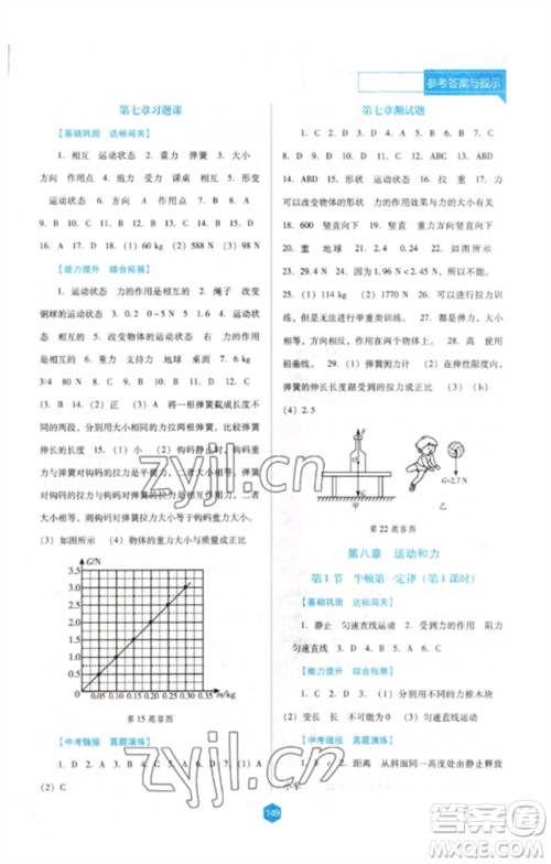 辽海出版社2023新课程物理能力培养八年级下册人教版D版大连专用参考答案