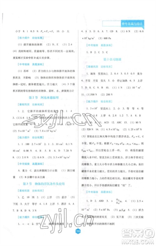 辽海出版社2023新课程物理能力培养八年级下册人教版D版大连专用参考答案
