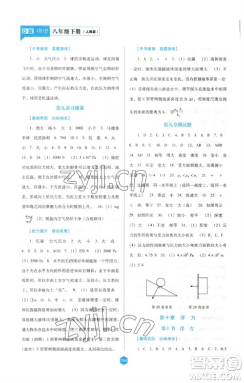 辽海出版社2023新课程物理能力培养八年级下册人教版D版大连专用参考答案