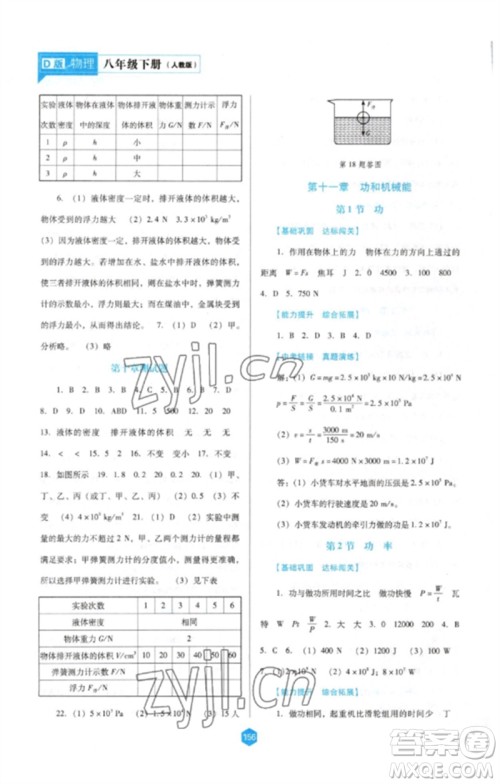 辽海出版社2023新课程物理能力培养八年级下册人教版D版大连专用参考答案