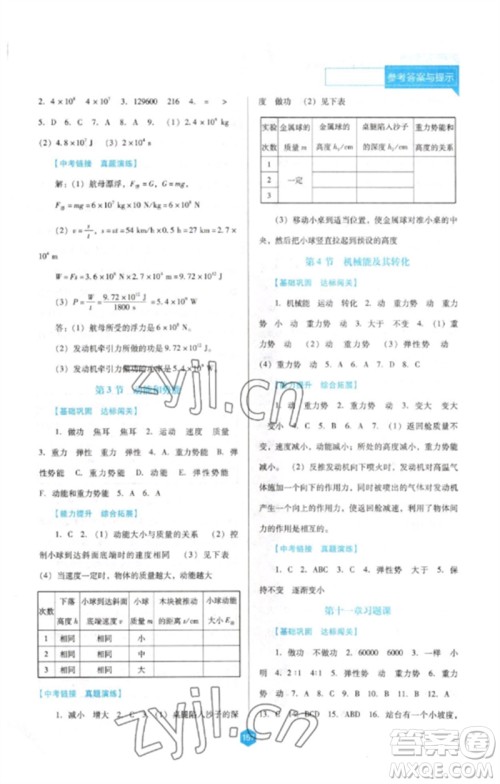 辽海出版社2023新课程物理能力培养八年级下册人教版D版大连专用参考答案