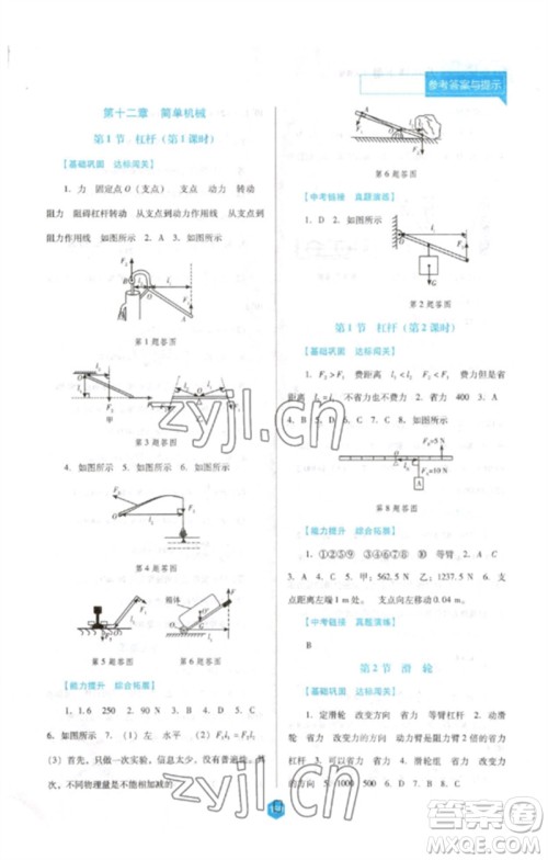 辽海出版社2023新课程物理能力培养八年级下册人教版D版大连专用参考答案