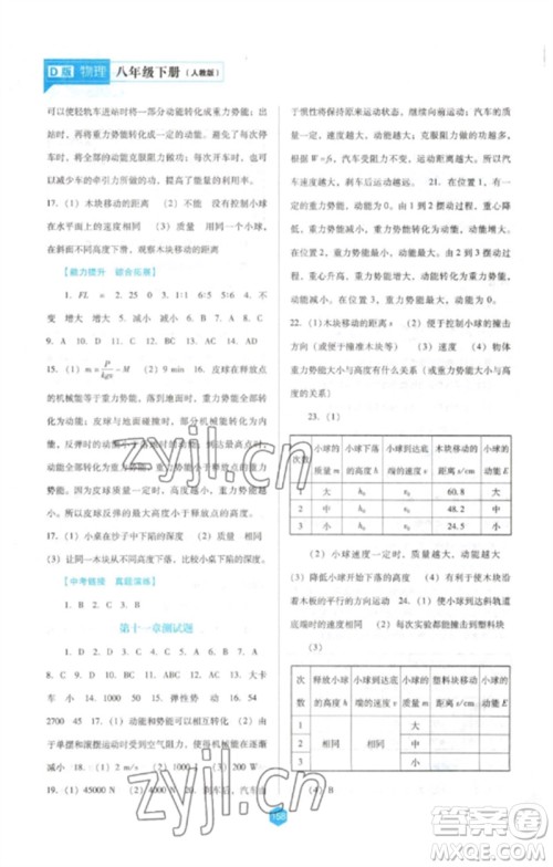 辽海出版社2023新课程物理能力培养八年级下册人教版D版大连专用参考答案