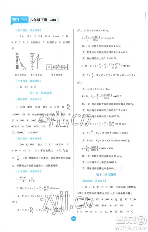 辽海出版社2023新课程物理能力培养八年级下册人教版D版大连专用参考答案