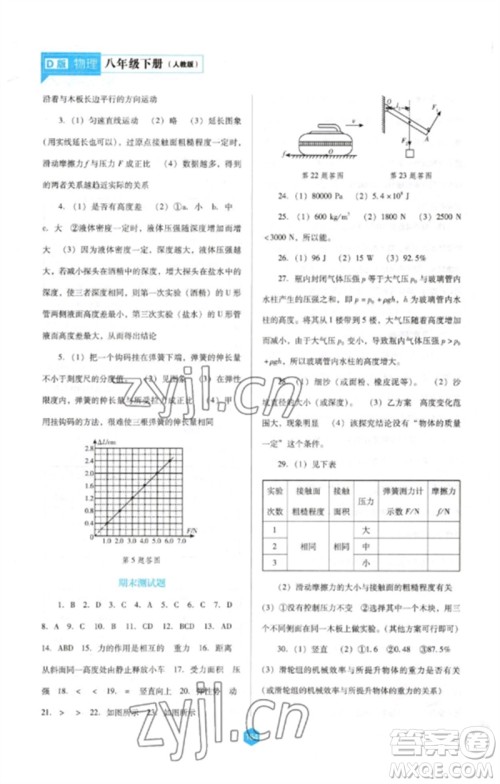 辽海出版社2023新课程物理能力培养八年级下册人教版D版大连专用参考答案