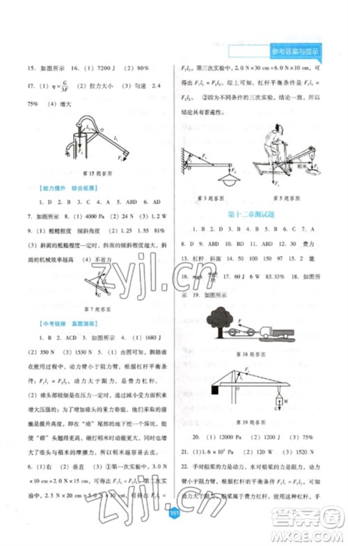 辽海出版社2023新课程物理能力培养八年级下册人教版D版大连专用参考答案