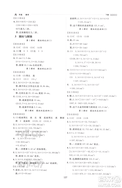 延边人民出版社2023优秀生作业本六年级下册数学人教版参考答案