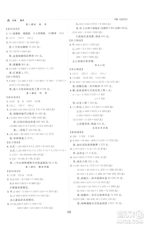 延边人民出版社2023优秀生作业本六年级下册数学人教版参考答案