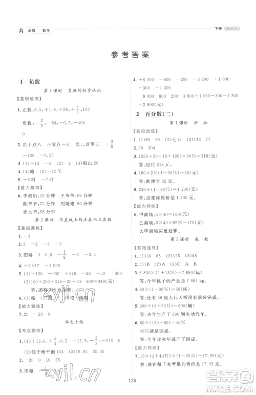 延边人民出版社2023优秀生作业本六年级下册数学人教版参考答案