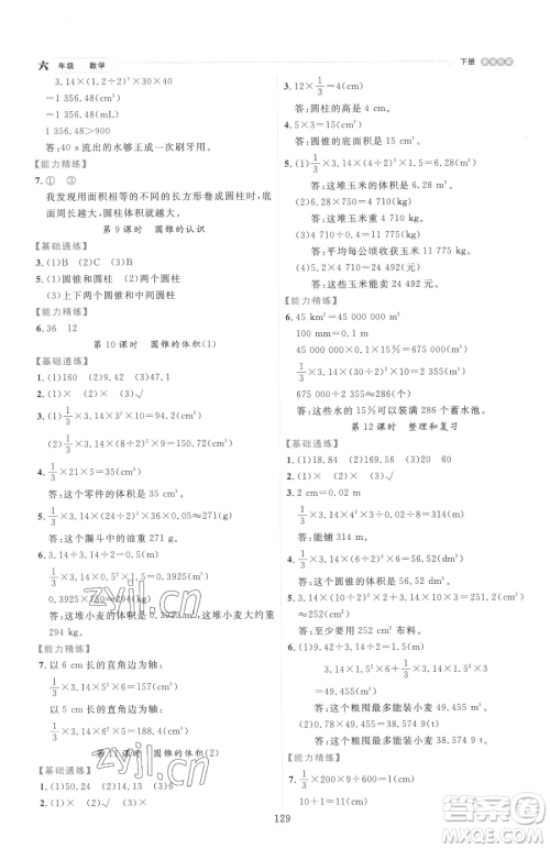 延边人民出版社2023优秀生作业本六年级下册数学人教版参考答案