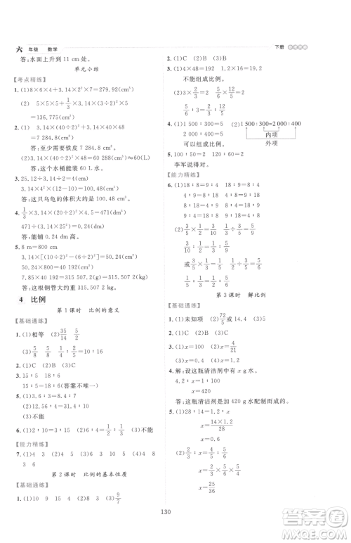 延边人民出版社2023优秀生作业本六年级下册数学人教版参考答案
