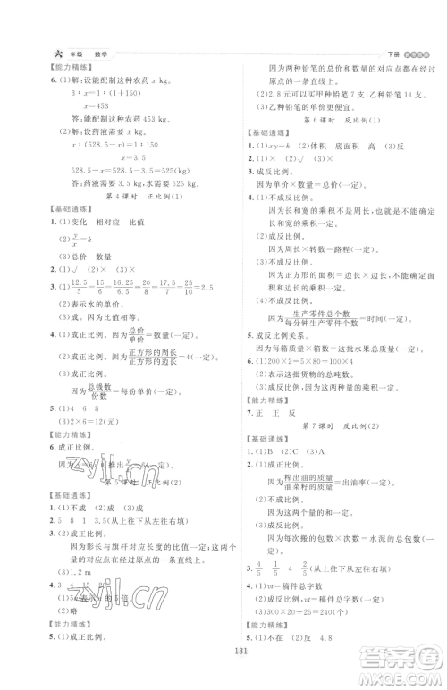 延边人民出版社2023优秀生作业本六年级下册数学人教版参考答案
