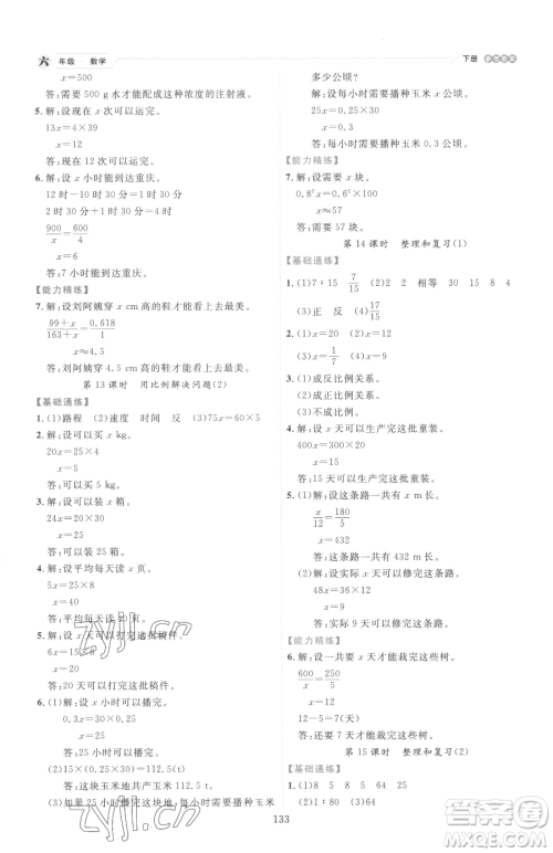 延边人民出版社2023优秀生作业本六年级下册数学人教版参考答案