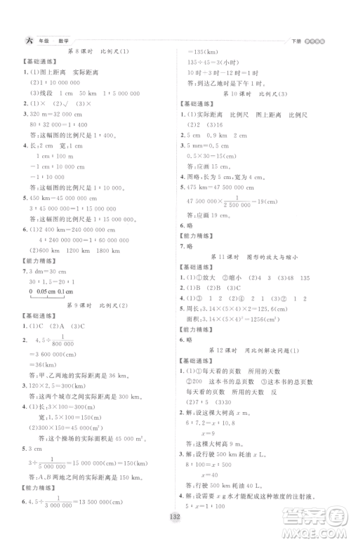 延边人民出版社2023优秀生作业本六年级下册数学人教版参考答案