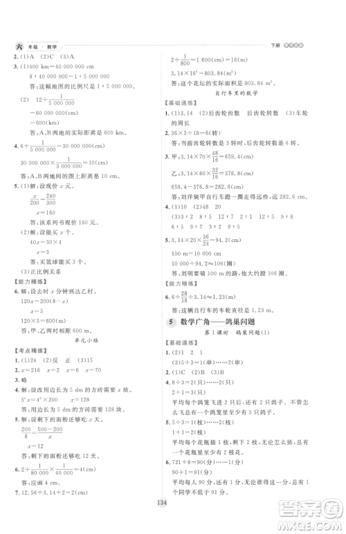延边人民出版社2023优秀生作业本六年级下册数学人教版参考答案