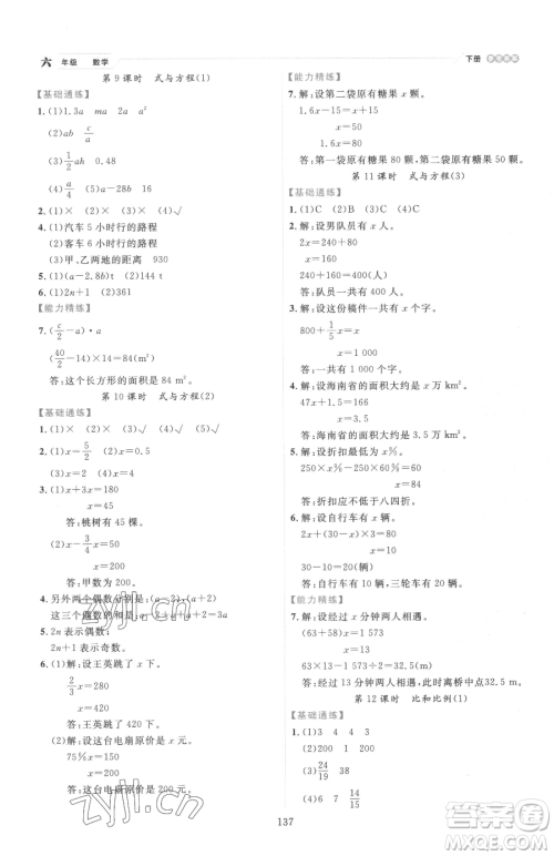 延边人民出版社2023优秀生作业本六年级下册数学人教版参考答案