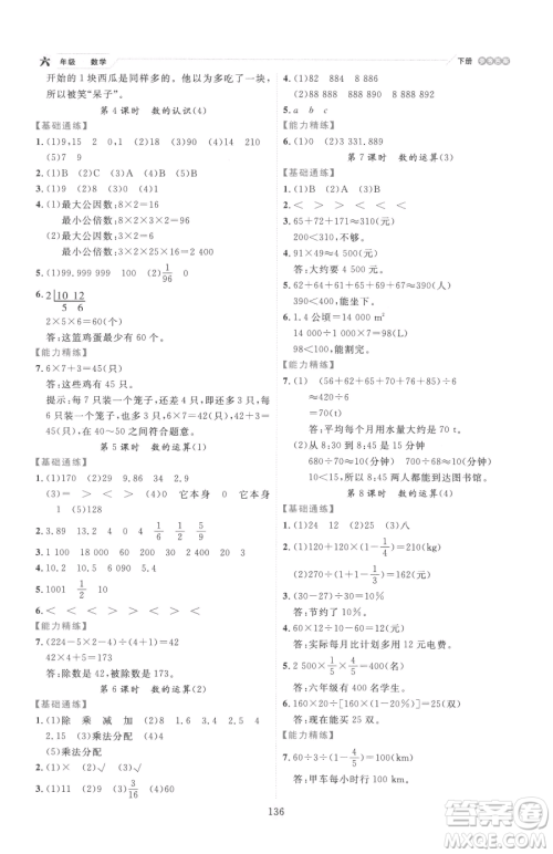 延边人民出版社2023优秀生作业本六年级下册数学人教版参考答案