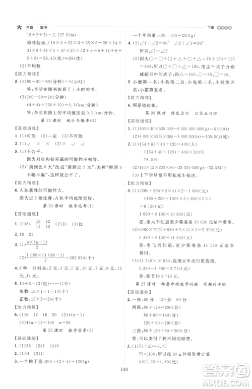 延边人民出版社2023优秀生作业本六年级下册数学人教版参考答案