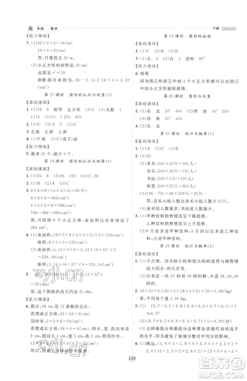 延边人民出版社2023优秀生作业本六年级下册数学人教版参考答案