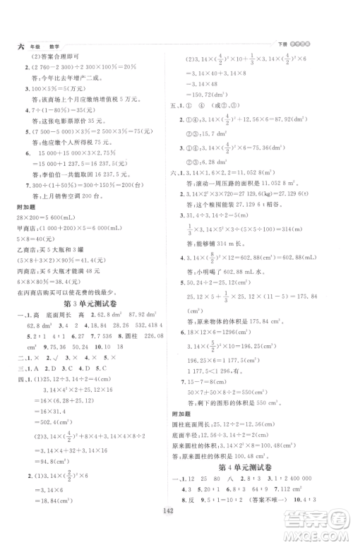延边人民出版社2023优秀生作业本六年级下册数学人教版参考答案