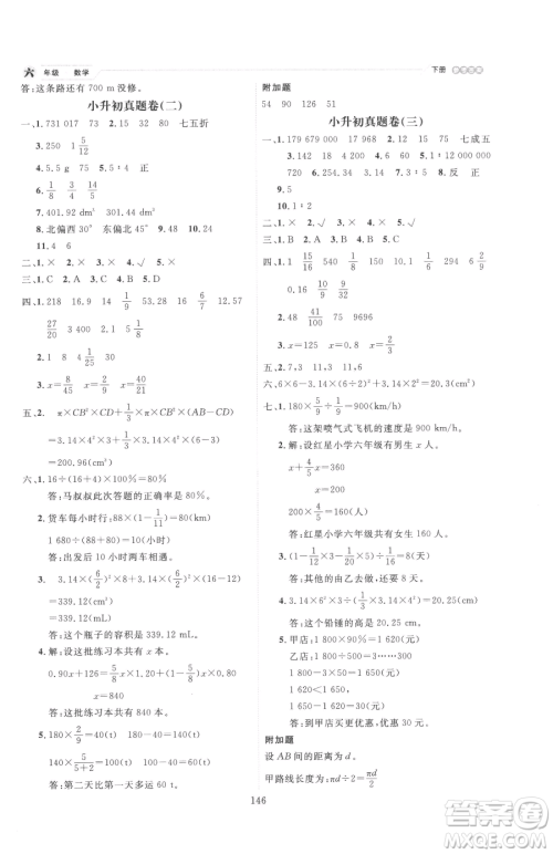 延边人民出版社2023优秀生作业本六年级下册数学人教版参考答案