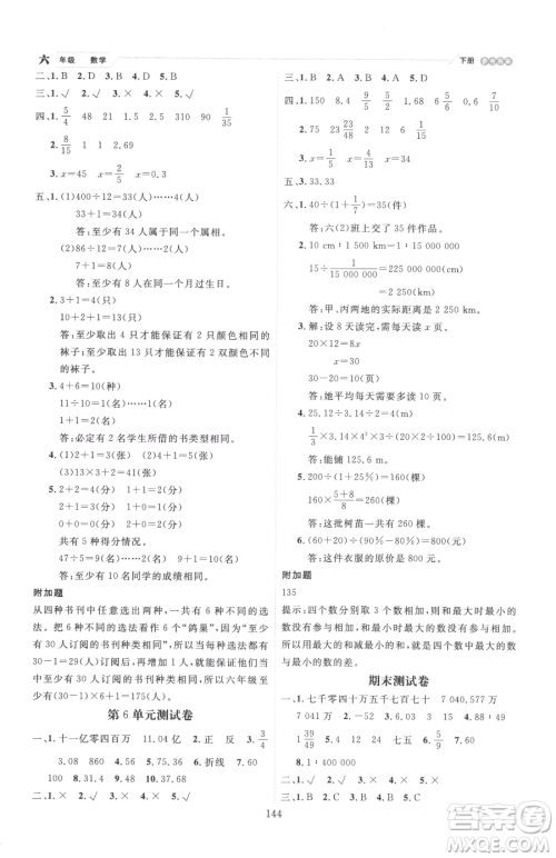 延边人民出版社2023优秀生作业本六年级下册数学人教版参考答案