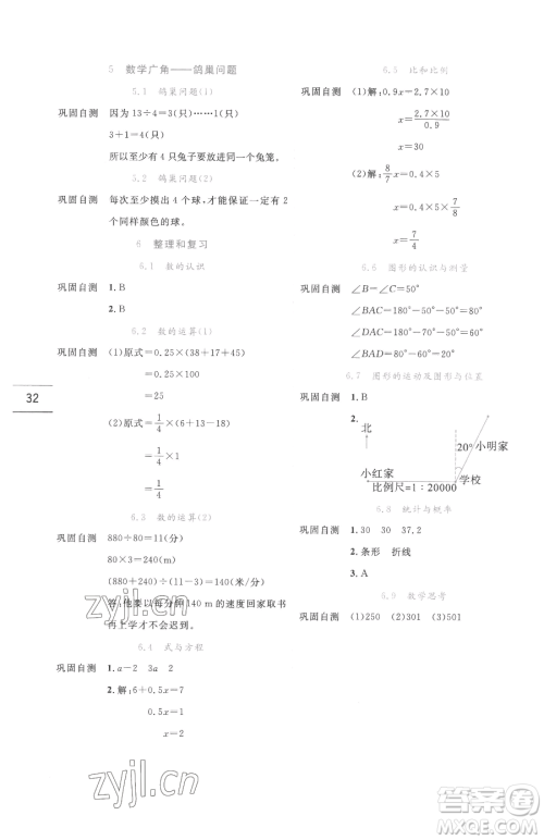 延边人民出版社2023优秀生作业本六年级下册数学人教版参考答案