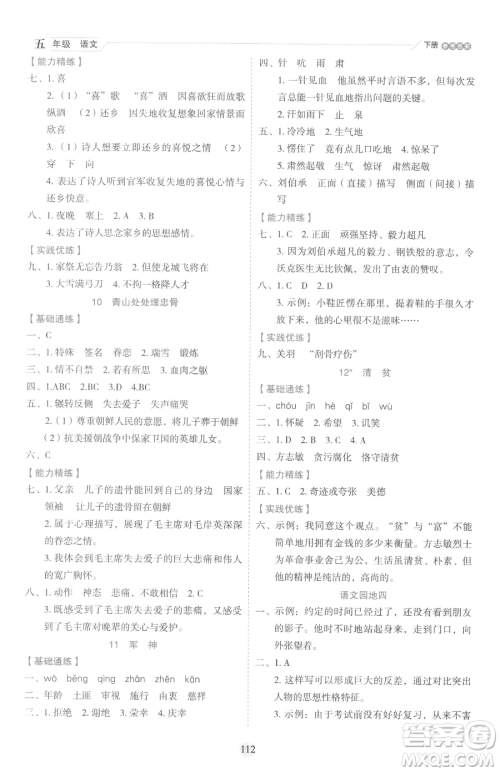 延边人民出版社2023优秀生作业本五年级下册语文人教版参考答案 延边人民出版社2023优秀生作业本五年级下册语文人教版参考答案