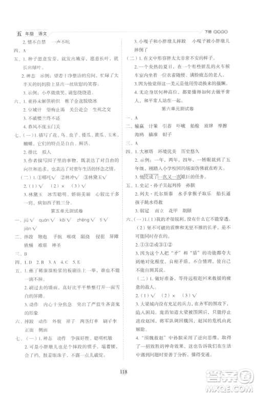 延边人民出版社2023优秀生作业本五年级下册语文人教版参考答案 延边人民出版社2023优秀生作业本五年级下册语文人教版参考答案