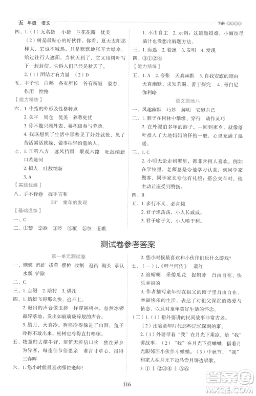 延边人民出版社2023优秀生作业本五年级下册语文人教版参考答案 延边人民出版社2023优秀生作业本五年级下册语文人教版参考答案