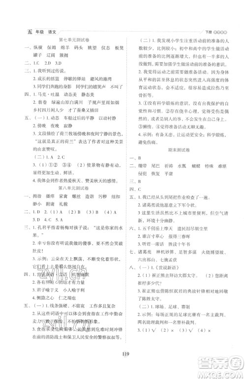 延边人民出版社2023优秀生作业本五年级下册语文人教版参考答案 延边人民出版社2023优秀生作业本五年级下册语文人教版参考答案