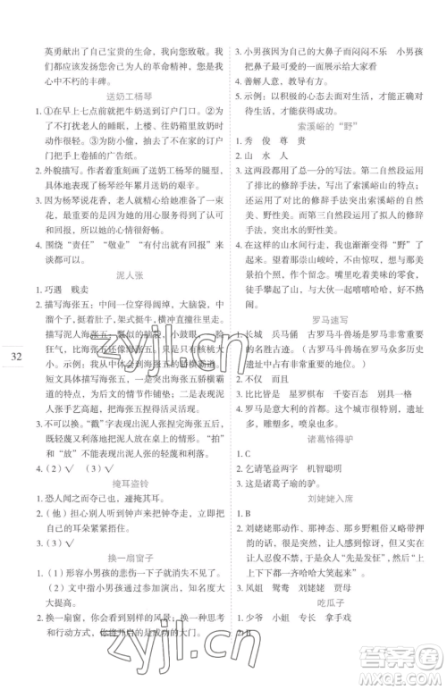 延边人民出版社2023优秀生作业本五年级下册语文人教版参考答案 延边人民出版社2023优秀生作业本五年级下册语文人教版参考答案