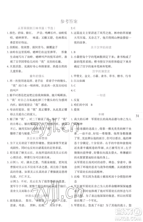 延边人民出版社2023优秀生作业本五年级下册语文人教版参考答案 延边人民出版社2023优秀生作业本五年级下册语文人教版参考答案
